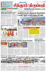Chitoor-Vellore Supplement