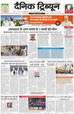 Dainik Tribune (Karnal Edition)