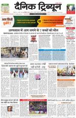 Dainik Tribune (Chandigarh)