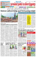 Nagai-Trichy Supplement