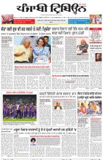 Punjabi Tribune (Delhi Edition)