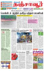 Thanjavur-Trichy Supplement