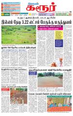 Karur-Trichy Supplement