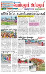 Perambalur-Trichy Supplement