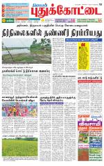 Pudukkottai-Trichy Supplement