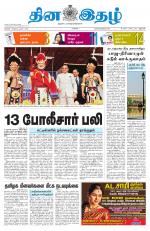 Dinaethal - Tamilnadu