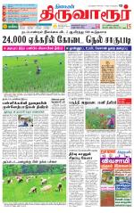 Thiruvarur-Trichy Supplement