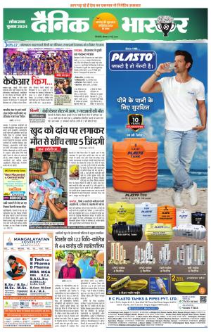 सिंगरौली एवं सिंगरौली भास्कर