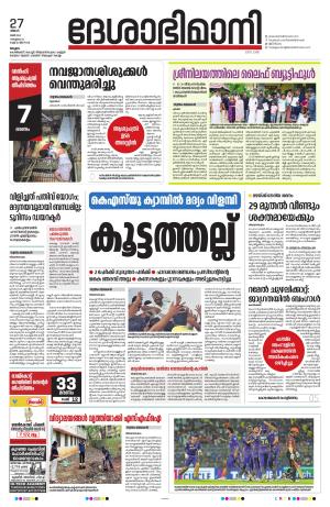 Malappuram, 27th May 2024