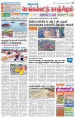 Kanchipuram-Chennai Supplement