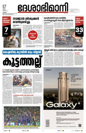 Kozhikode, 27 May 2024