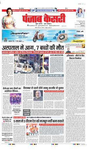 Date 27-05-2024 punjab kesari Delhi Main
