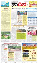 Sudina(Belthangadi - Bantwal)