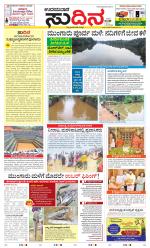 Sudina(Udupi)