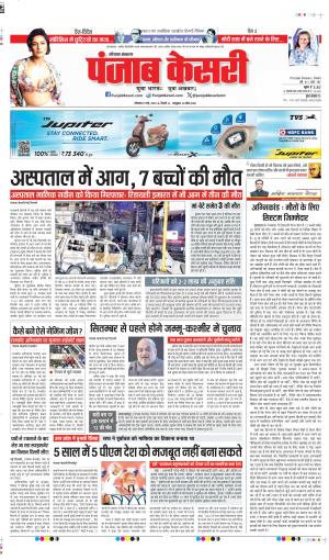 Date 27-05-2024 punjab kesari hariyana main
