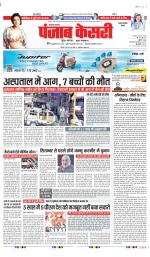 Rewari - Punjab Kesari