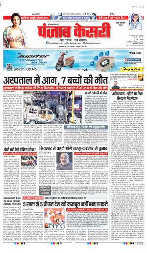 Date 27-05-2024 punjab kesari rewari