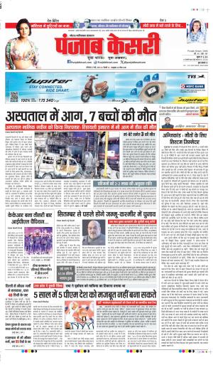 Date 27-05-2024 punjab kesari noida