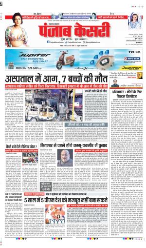 Date 27-05-2024 punjab kesari lucknow