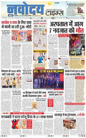 Navodaya Times Main