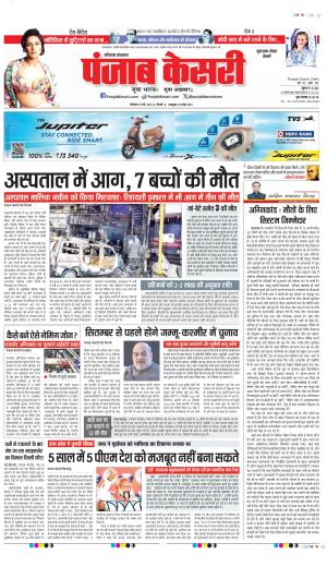 Date 27-05-2024 punjab kesari gurugram