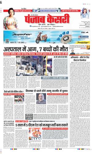 Date 27-05-2024 punjab kesari bulandsahar