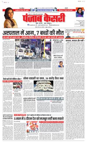 Date 27-05-2024 punjab kesari bihar and jharkhand