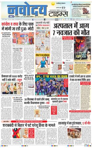 THE NAVODAYA TIMES MAIN UP
