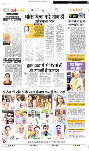 Date 27-05-2024 Punjab Kesari Darm Karm 