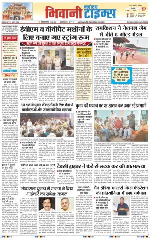 BHIWANI TIMES 