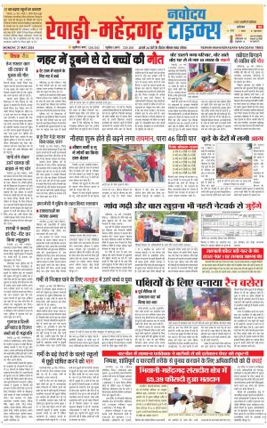 REWARI-MAHENDERGARH TIMES 