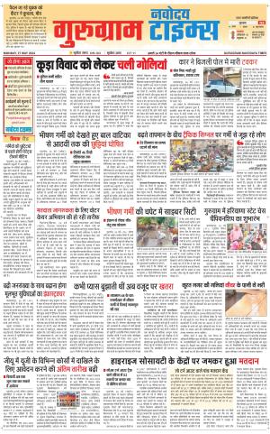 The Navodaya Times Gurgaon