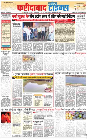 The Navodaya Times Faridabad