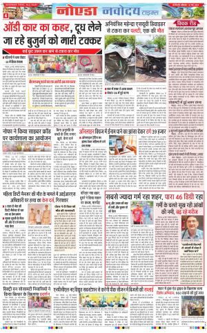 The Navodaya Times Noida