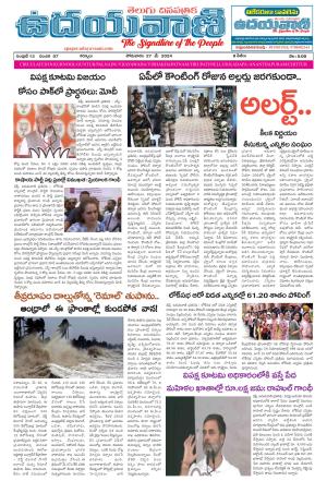 UDAYAVANI TELUGU DAILY 