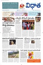 Vidhaatha ePaper 
