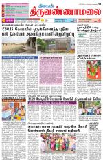 Tiruvannamalai-Vellore Supplement