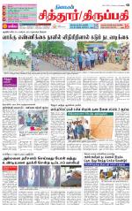 Chitoor-Vellore Supplement
