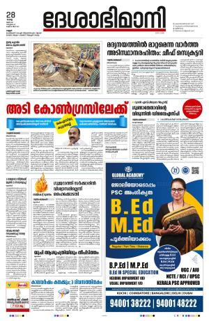 Kannur, 28th May 2024