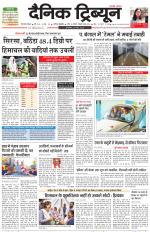 Dainik Tribune (Gurgaon Edition)