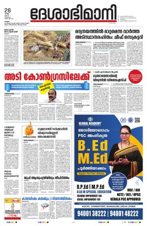 Palakkad 28th May 2024