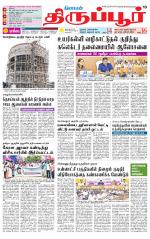 Tirupur-Coimbatore Supplement