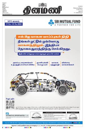 Dinamani - Namakkal
