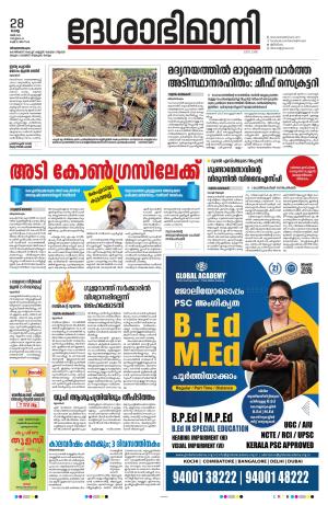 Thiruvananthapuram, 18th May 2024