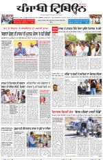 Punjabi Tribune (Delhi Edition)