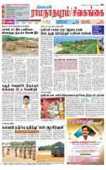 Sivagangai- Madurai Supplement