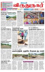 Virudhunagar-Madurai Supplement