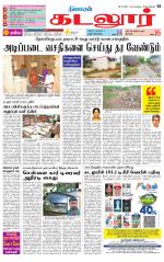 cuddalore supplement