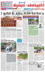 Villupuram Supplement