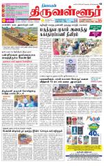 Tiruvellore-Chennai Supplement